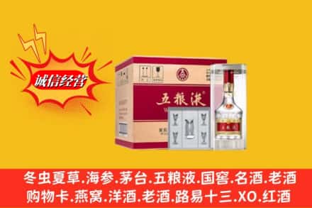 姑苏区求购回收五粮液原箱