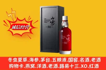 姑苏区名酒回收50年山崎.jpg