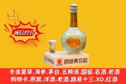 姑苏区求购回收四特酒