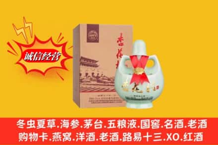 姑苏区回收杏花村