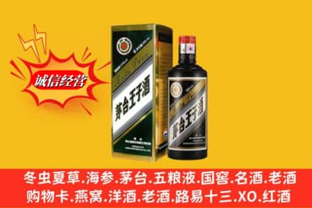 姑苏区求购回收王子酒