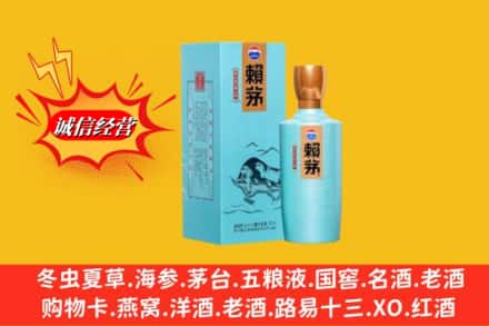 姑苏区回收赖茅