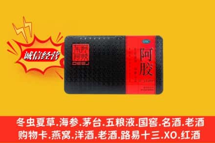 姑苏区回收阿胶