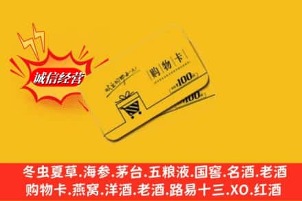 姑苏区回收购物卡