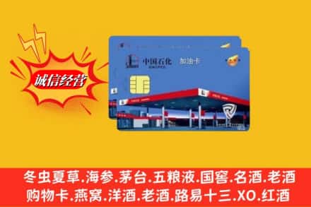 姑苏区回收加油卡