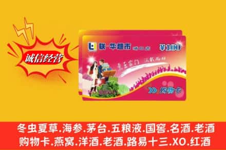 姑苏区回收商超卡