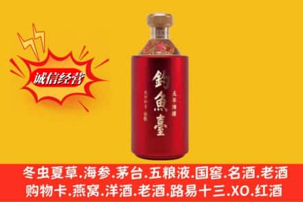 姑苏区名酒回收钓鱼台酒.jpg